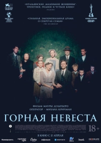 Горная невеста (2024)