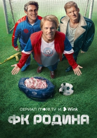 ФК Родина (2023)